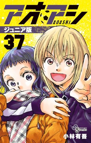 アオアシ　16巻〜40巻〈完結〉 アオアシ』完結第40集発売記念PV - YouTube